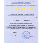сертификаты-2